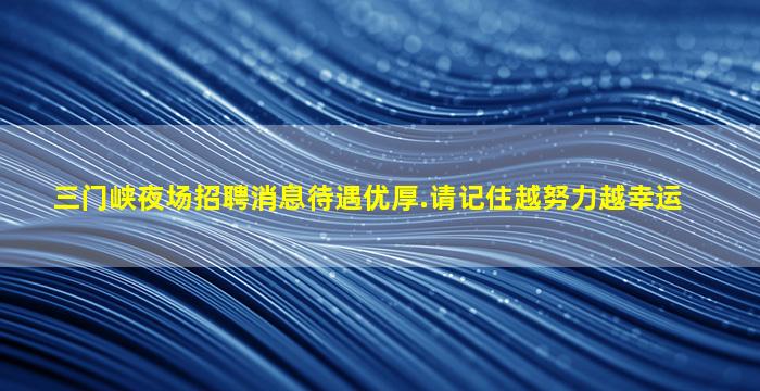 抚州夜场招聘
