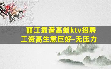 鹤岗夜场招聘