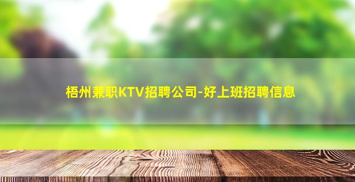 宣城夜场招聘