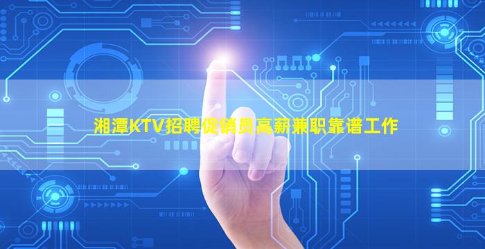 铜仁KTV招聘