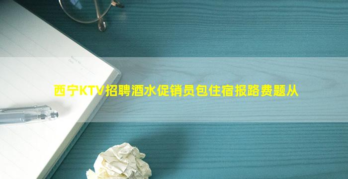 荆门KTV招聘
